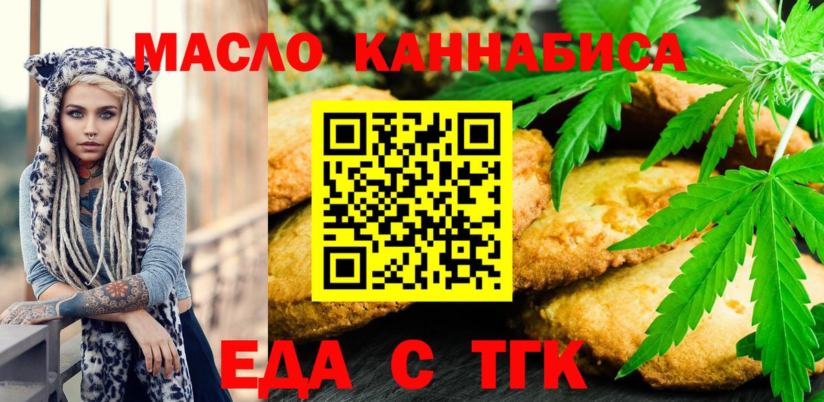 Еда ТГК конопля Кандалакша