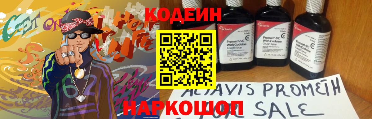 наркотики  Вход с VPN  Кодеиновый сироп Lean Purple Drank  Кандалакша  Кодеиновый сироп Lean Purple Drank 