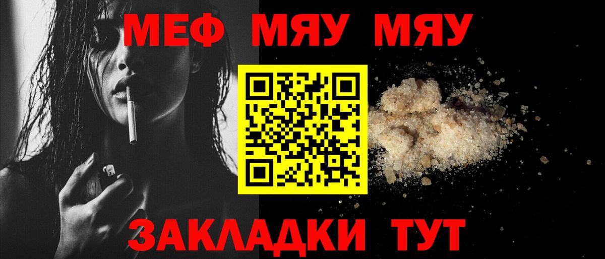 Меф мяу мяу мука Кандалакша