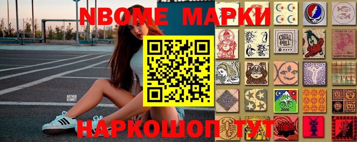 Кандалакша  Марки N-bome 1500мкг  Вход с VPN 